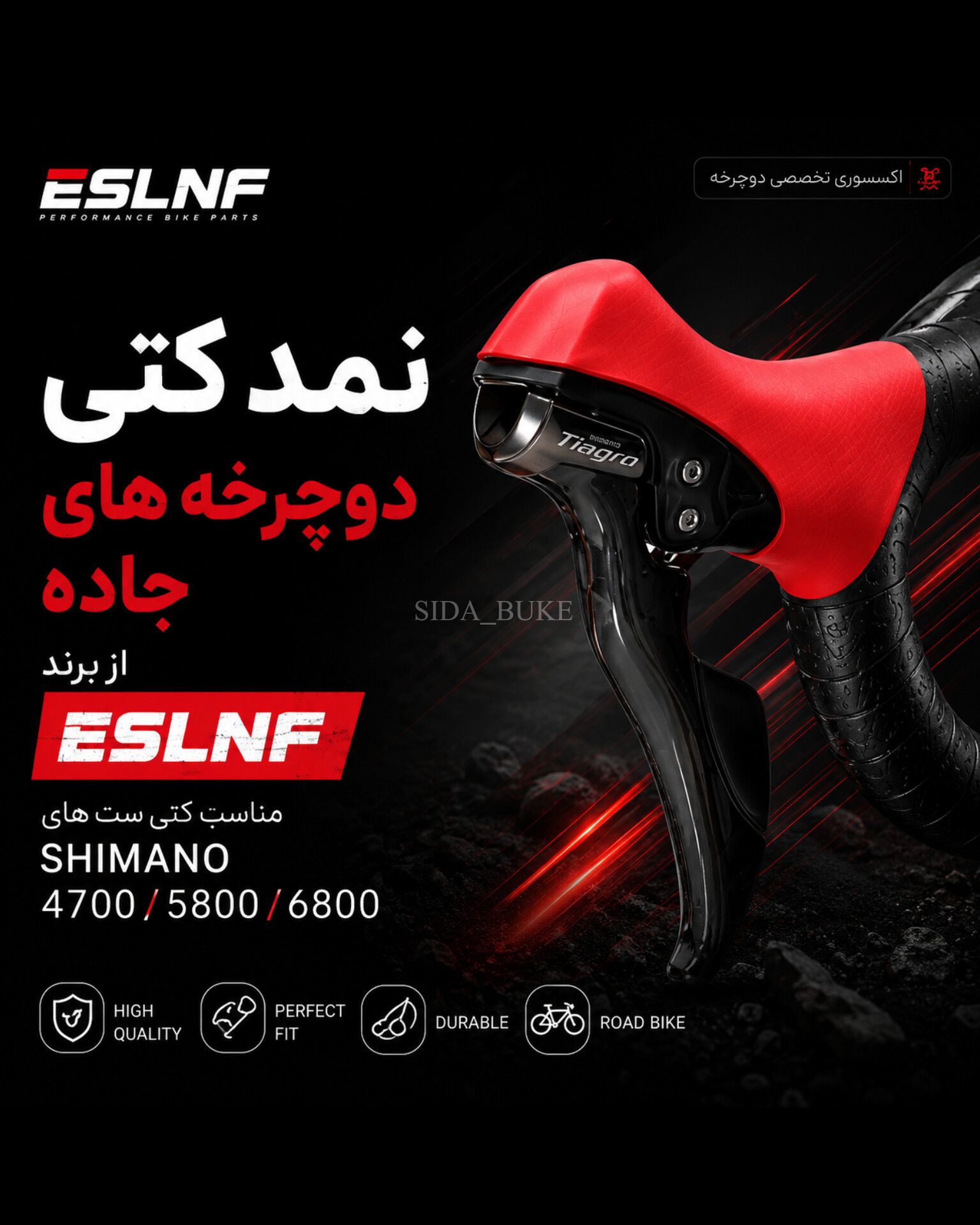 نمد کتی دوچرخه جاده مناسب SHIMANO
