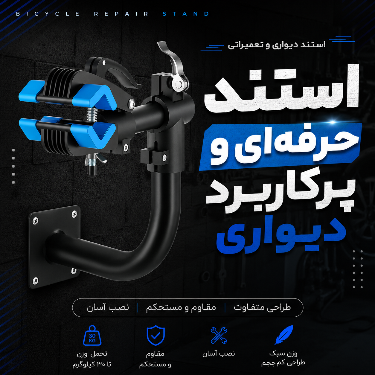 استند دیواری و تعمیراتی‌