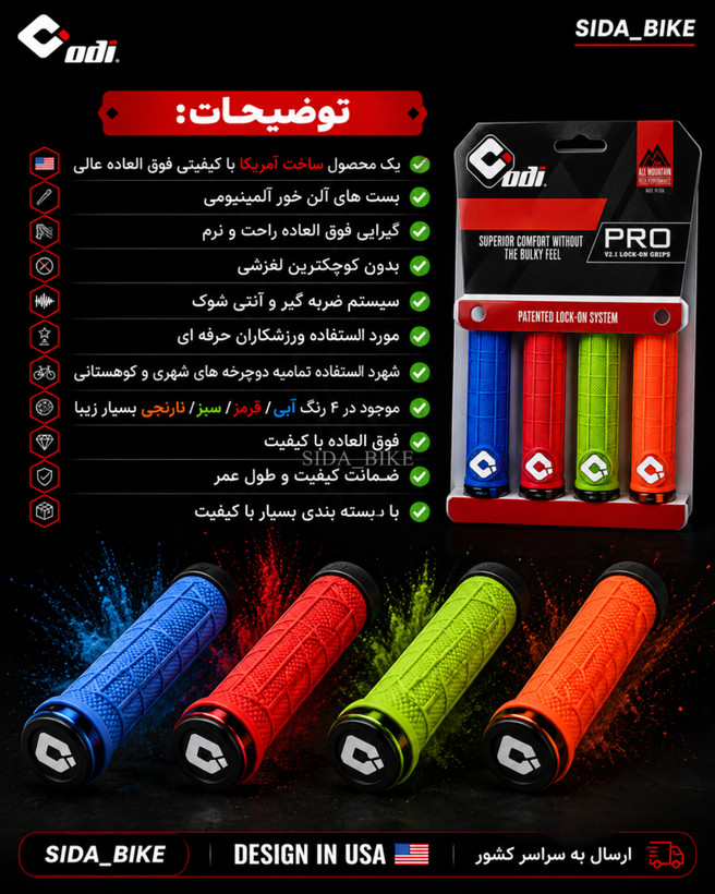 گریپ حرفه ای ODI طراحی آمریکا