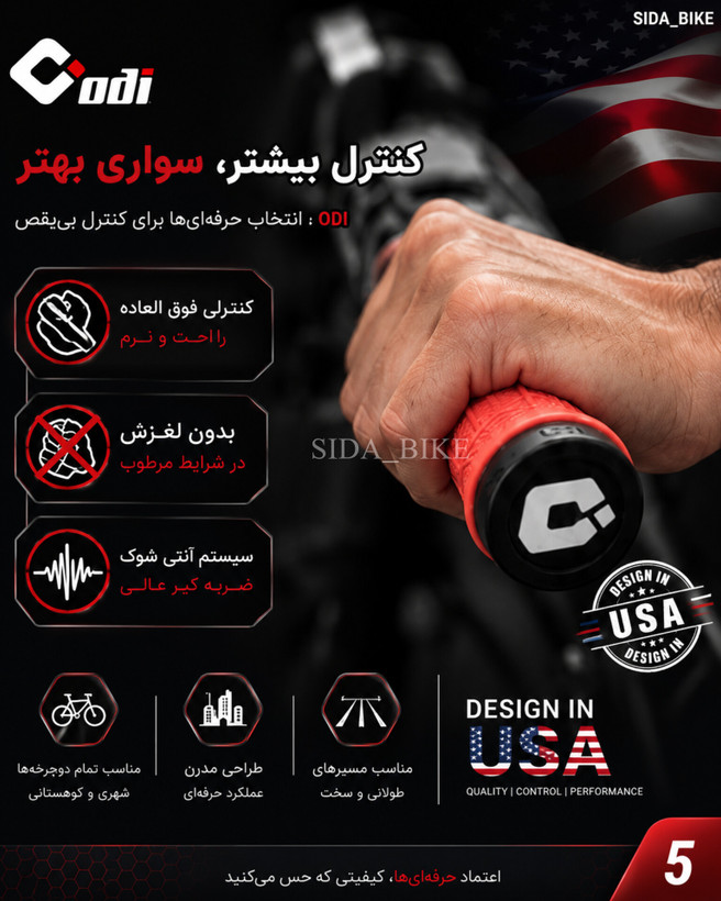 گریپ حرفه ای ODI طراحی آمریکا