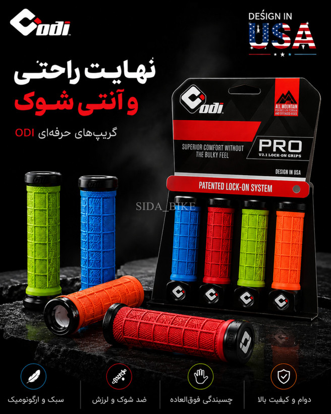 گریپ حرفه ای ODI طراحی آمریکا