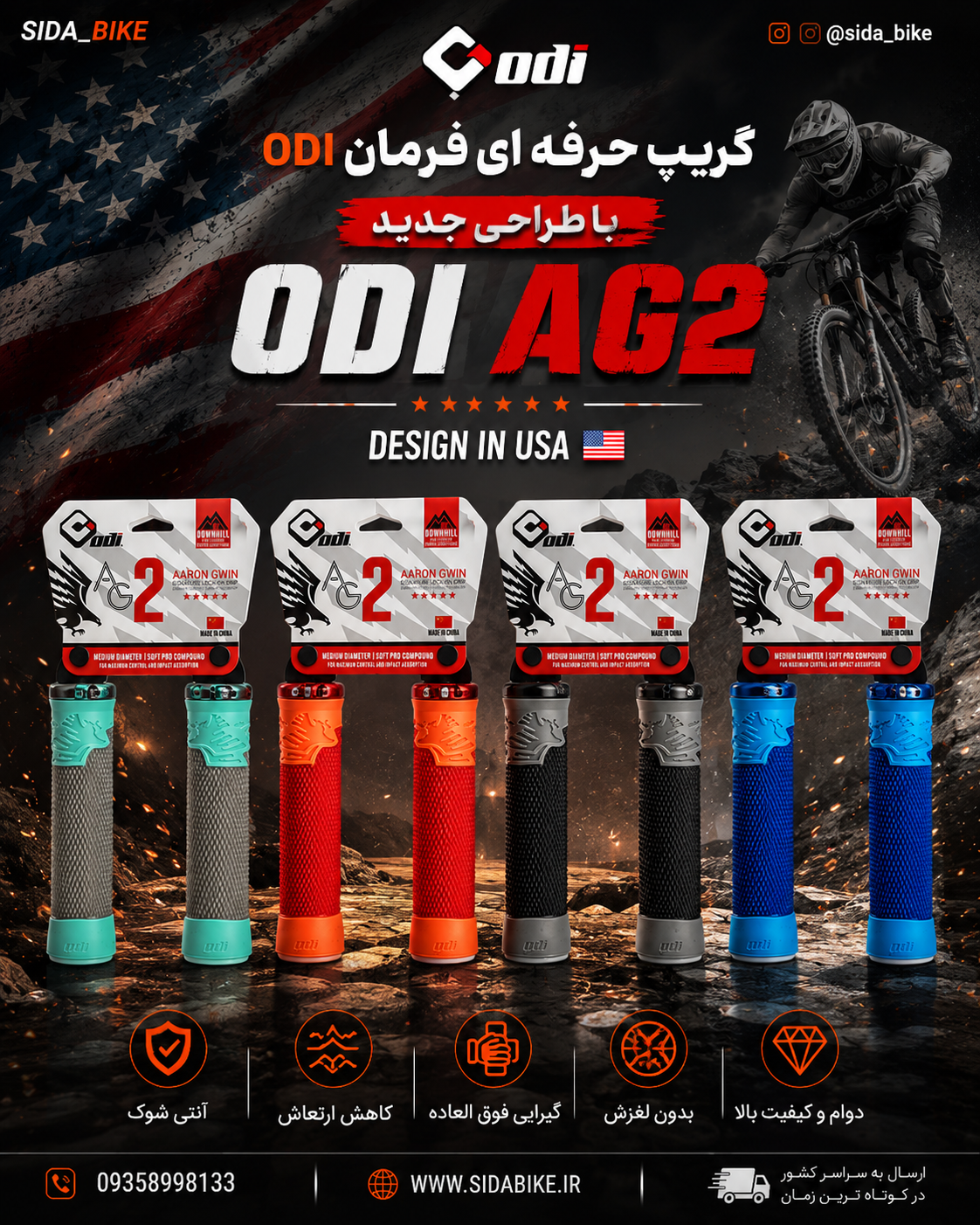 گریپ حرفه ای ODI با الگوی جدید و طراحی آمریکا