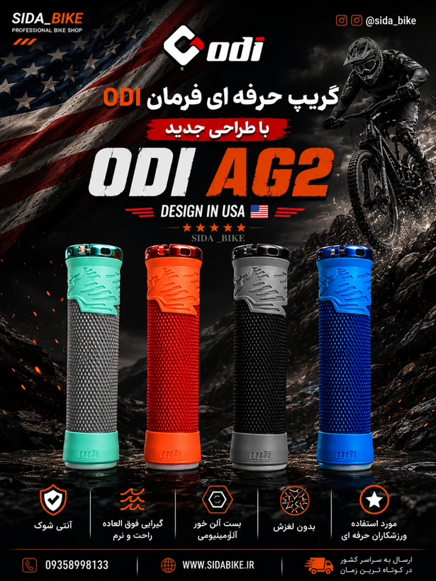 گریپ حرفه ای ODI با الگوی جدید و طراحی آمریکا