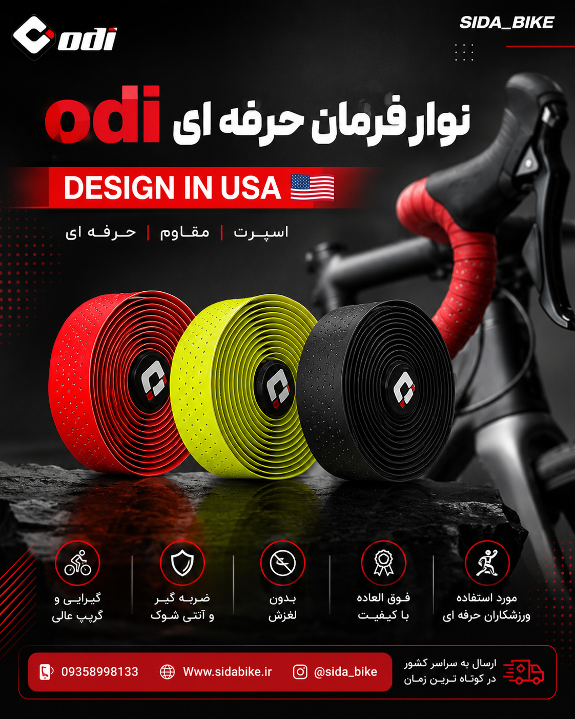 نوار فرمان حرفه ای ODI
