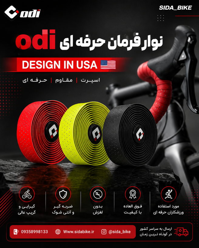 نوار فرمان حرفه ای ODI